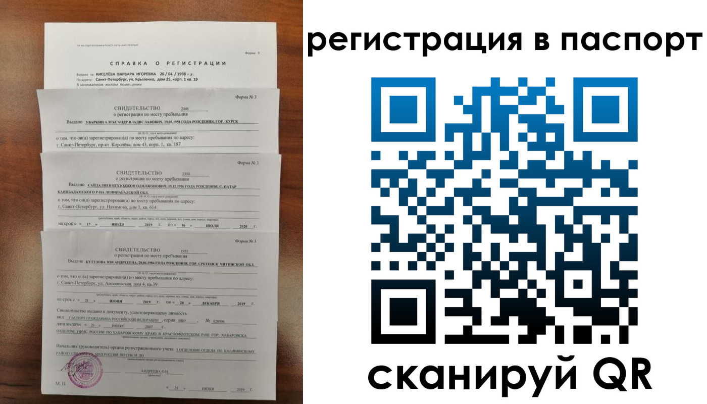 временная регистрация законно в Октябрьском