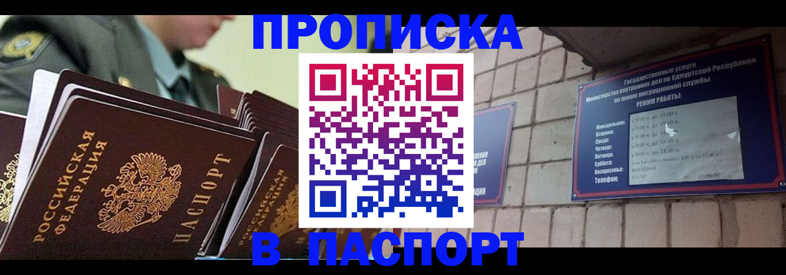 прописка гарантия в Октябрьском