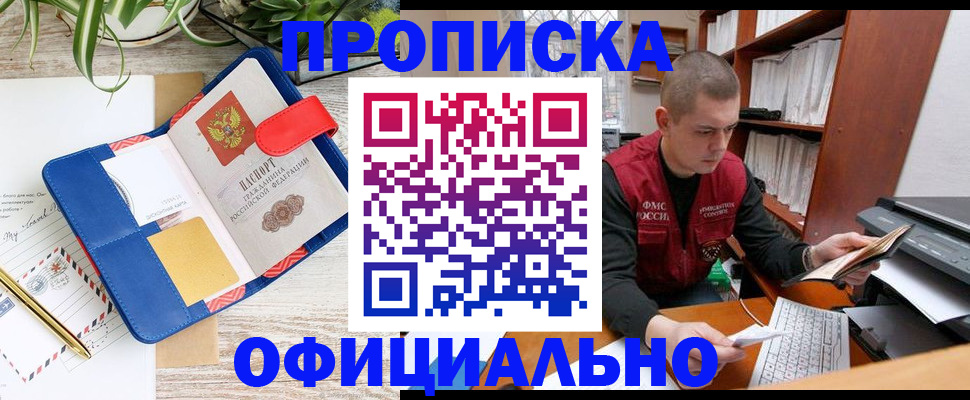 прописка для работы в Октябрьском
